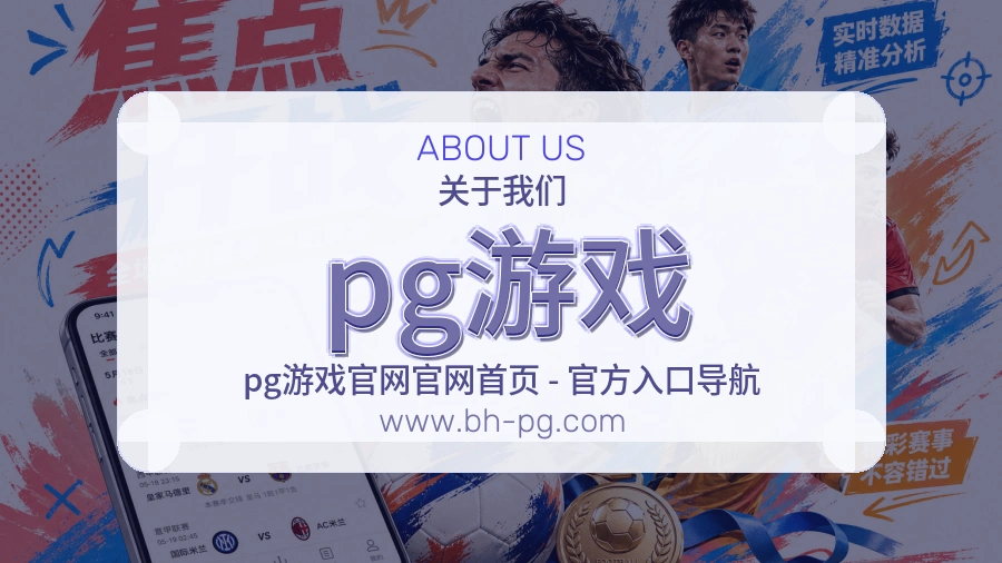 pg游戏 客户端图